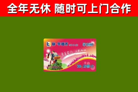 伊川烟酒回收超市卡.jpg